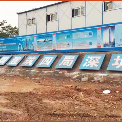 China Construction four Bureau Henggang project department