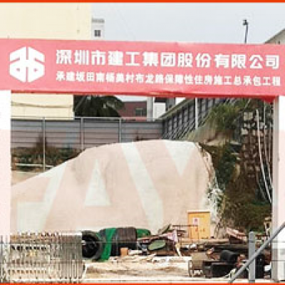 Shenzhen Construction Engineering Group Sakata Minamiyomi Hengda Real Estate pound project September 28th --2018