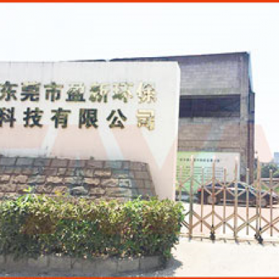 Dongguan surplus new environmental protection technology Co., Ltd. construction project case --2018 September 6th