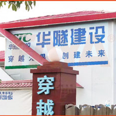 Construction case of Huadu weighing tower construction project in Guangzhou hut tunnel --2018 July 23rd