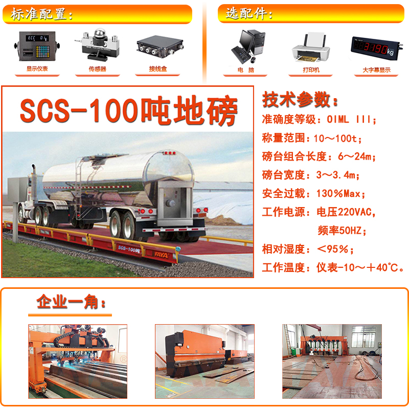 100噸地磅