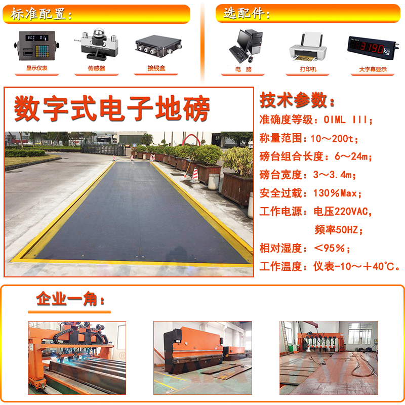 數(shù)字式電子地磅