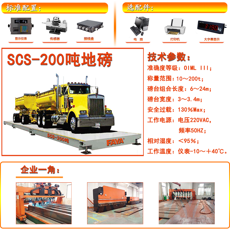 200噸地磅