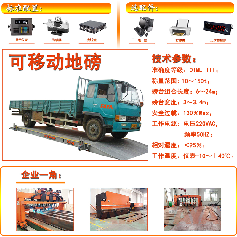 可移動(dòng)地磅