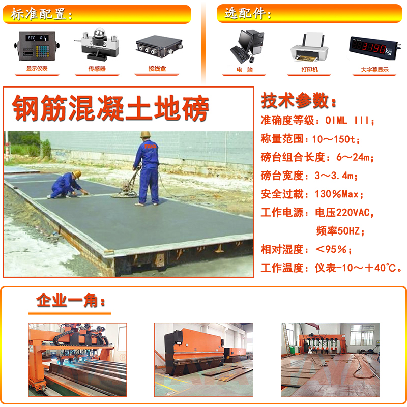 鋼筋混凝土地磅