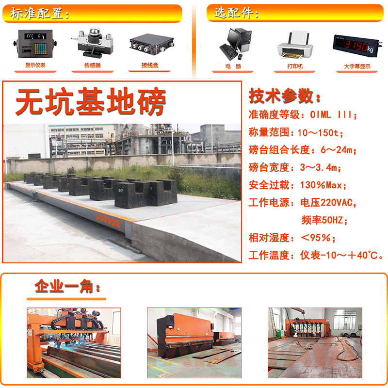 無(wú)坑基地磅