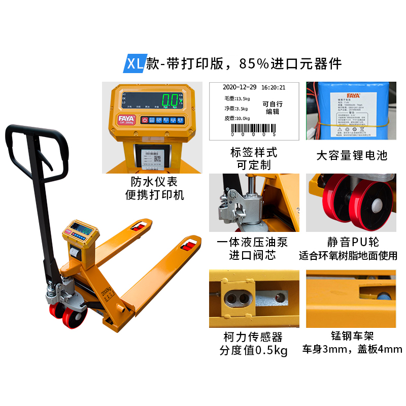 帶打印叉車秤