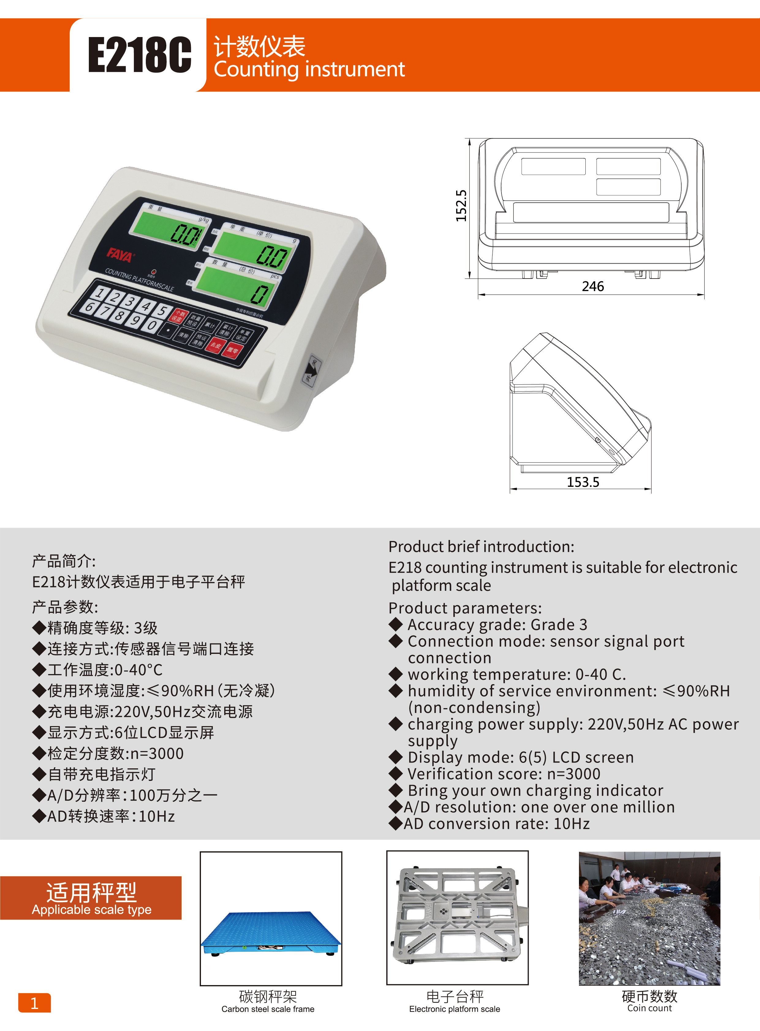 E218C計數(shù)計重計價儀表