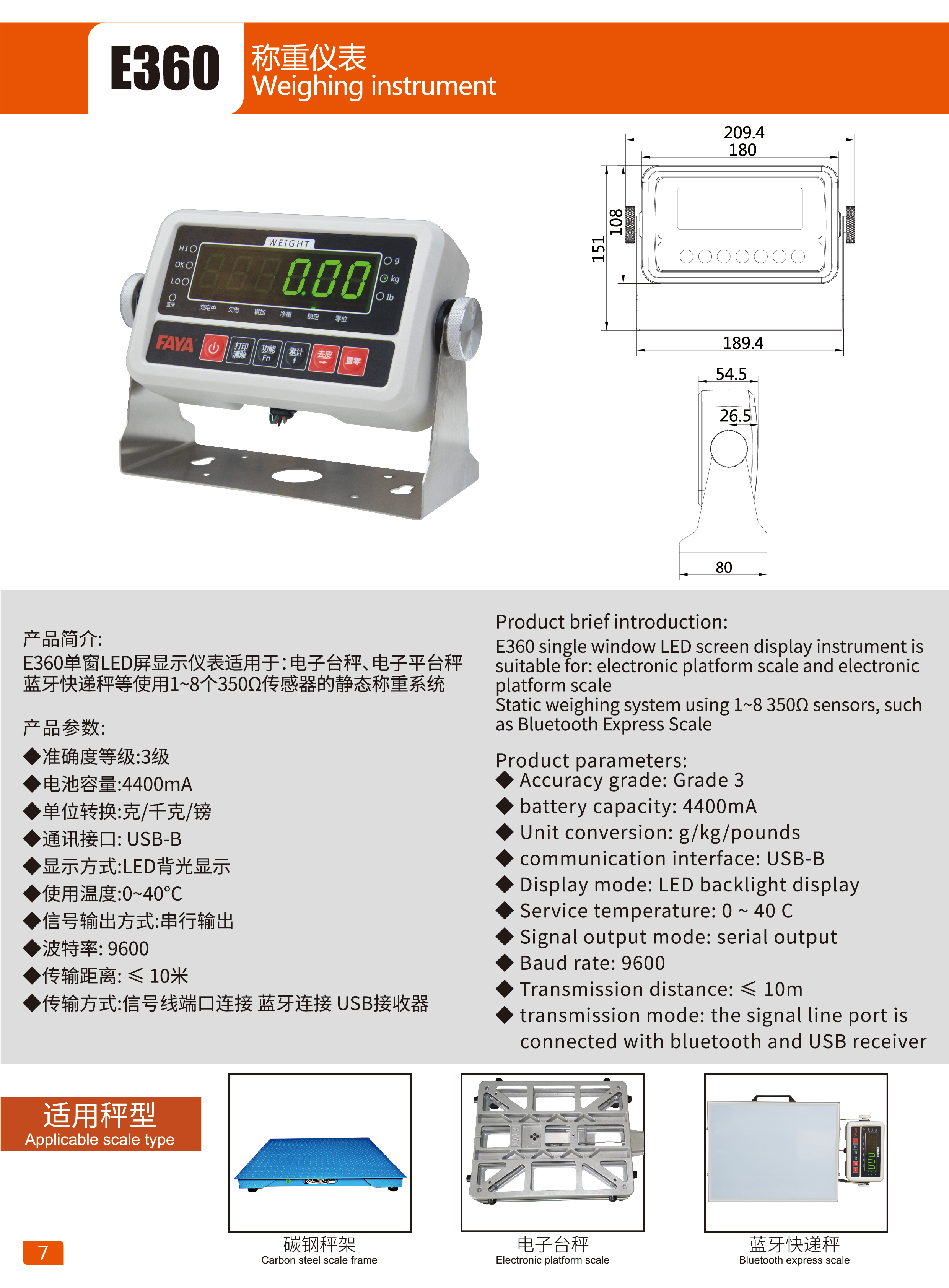 FAYA-E360藍(lán)牙稱重儀表