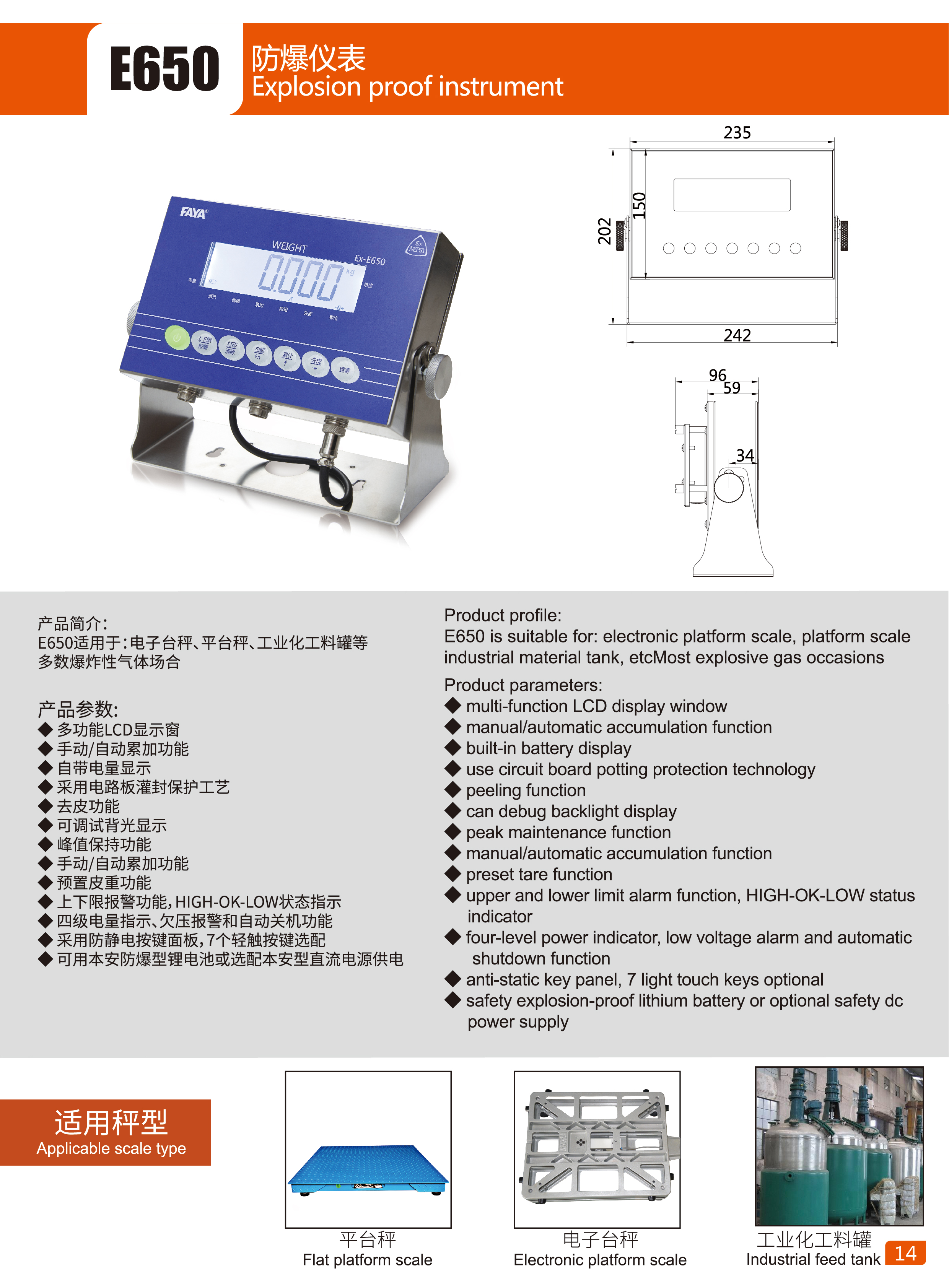 FAYA-E650防爆稱重儀表